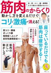 筋肉のからくり