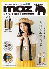 moz かごバッグ BOOK BLACK version