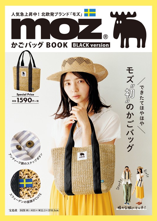 moz かごバッグ BOOK BLACK version