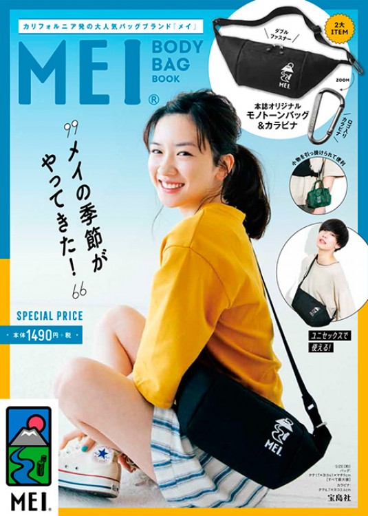 MEI（R） BODY BAG BOOK