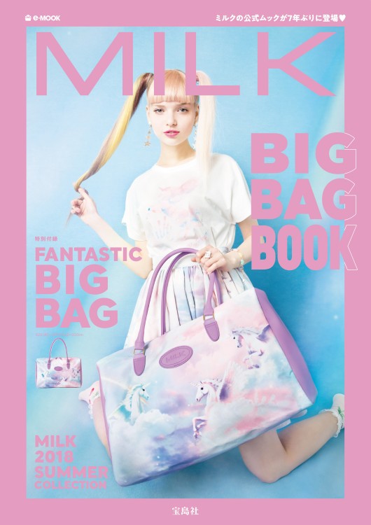MILK BIG BAG BOOK