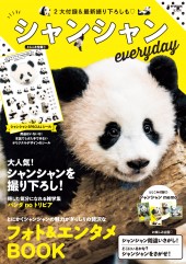 シャンシャンeveryday
