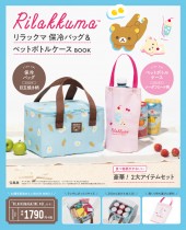 リラックマ(TM) 保冷バッグ＆ペットボトルケースBOOK