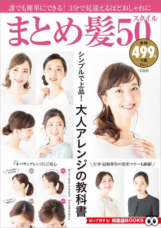 まとめ髪50スタイル