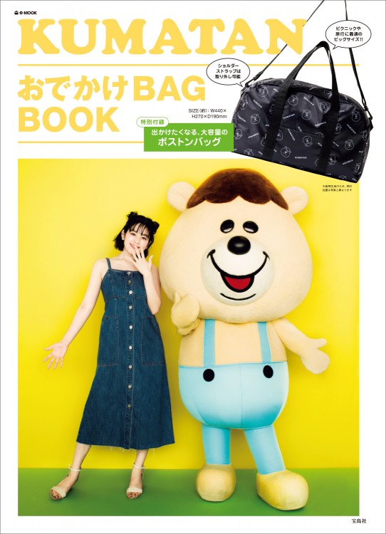 KUMATAN　おでかけBAG BOOK