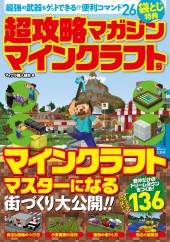 超攻略マガジン