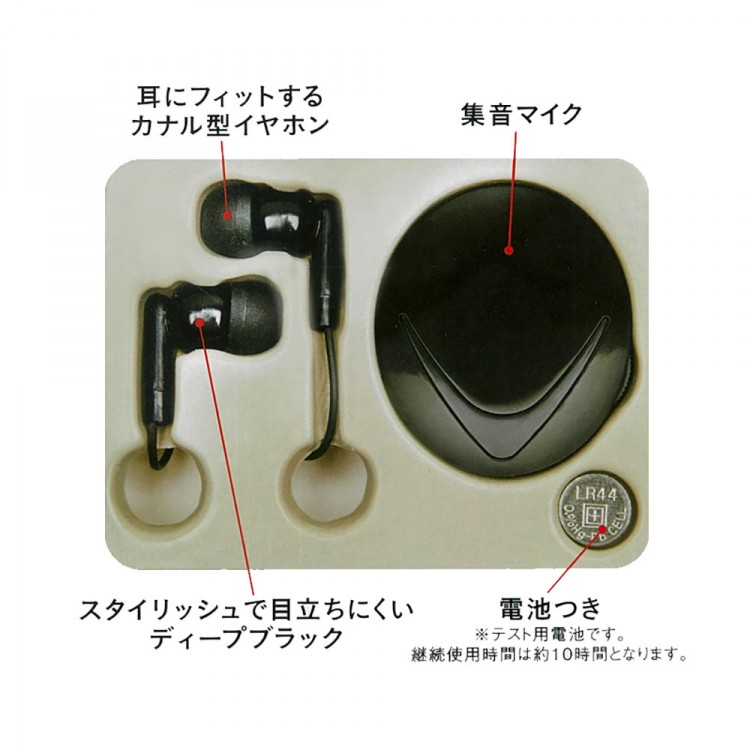 よく聞こえる！ 集音器イヤホンタイプBOOK