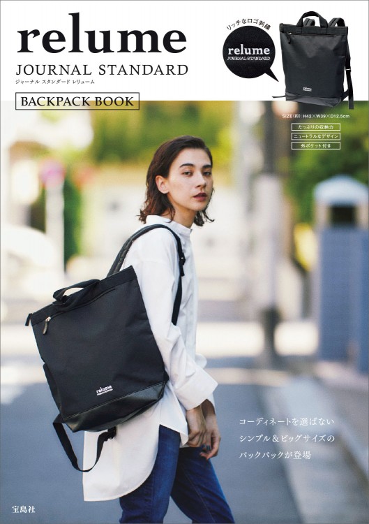 JOURNAL STANDARD relume BACKPACK BOOK