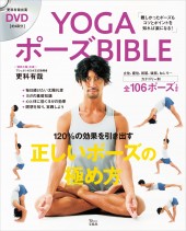 YOGAポーズBIBLE