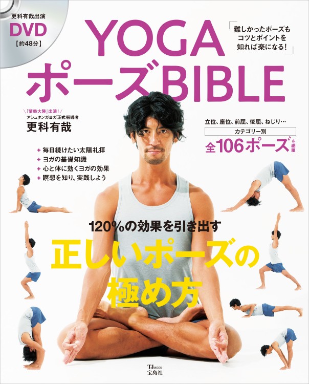 YOGAポーズBIBLE