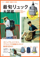 smart＋mini特別編集 最旬リュック大図鑑