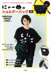 にゃー(R)のショルダーバッグBOOK