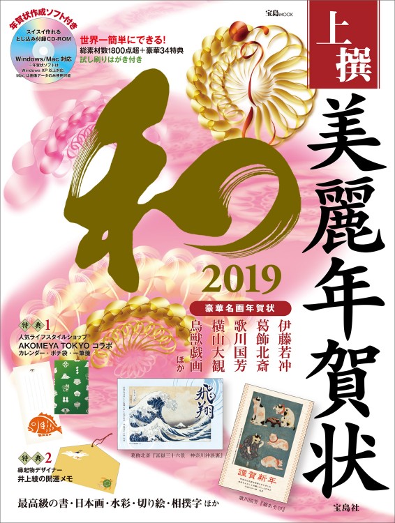 上撰 美麗年賀状 和 2019