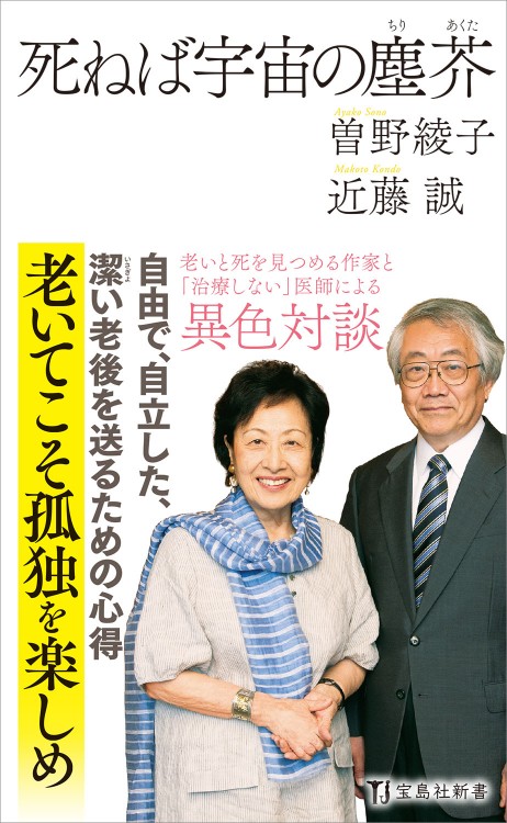 死ねば宇宙の塵芥（ちりあくた）