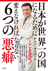 日本が世界一の国になるために変えなければならない6つの悪癖