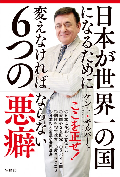 日本が世界一の国になるために変えなければならない6つの悪癖