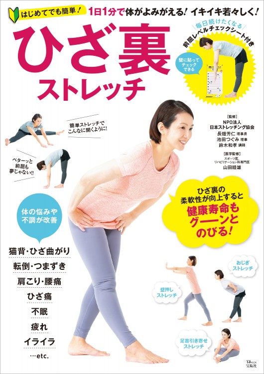 ひざ裏ストレッチ