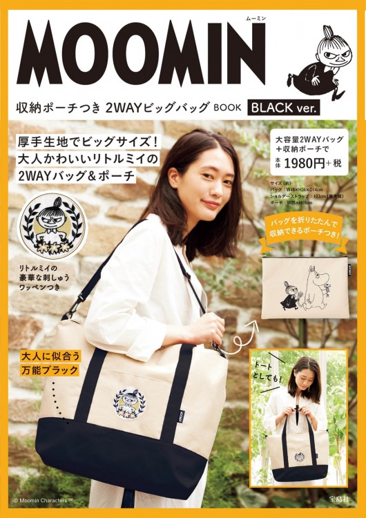 MOOMIN 収納ポーチつき 2WAYビッグバッグ BOOK BLACK ver.