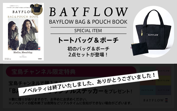BAYFLOW BAG & POUCH BOOK
