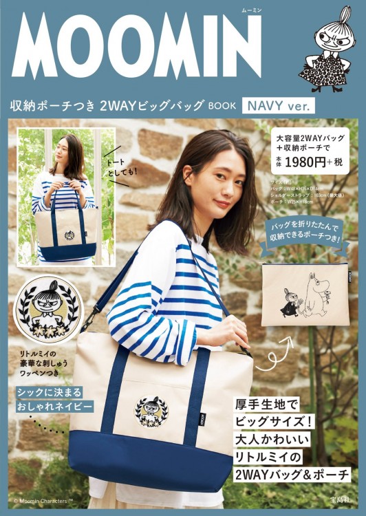 MOOMIN 収納ポーチつき 2WAYビッグバッグ BOOK NAVY ver.
