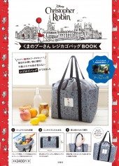 Disney くまのプーさん レジカゴバッグ BOOK