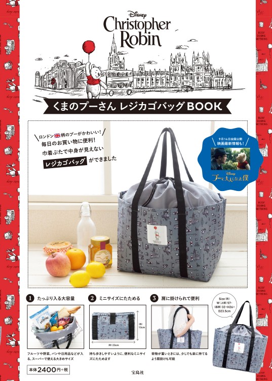Disney くまのプーさん レジカゴバッグ BOOK