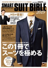 smart特別編集 SMART SUIT BIBLE 2019