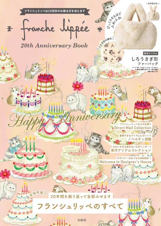 franche lippee　20th Anniversary Book