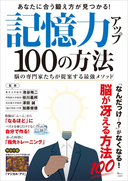 記憶力アップ 100の方法