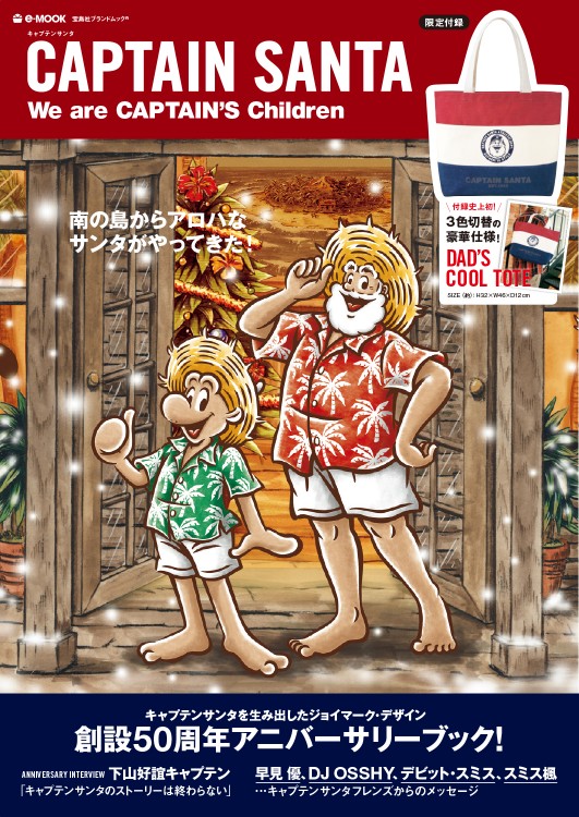 CAPTAIN SANTA　We are CAPTAIN’S Children