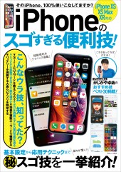 iPhoneのスゴすぎる便利技!