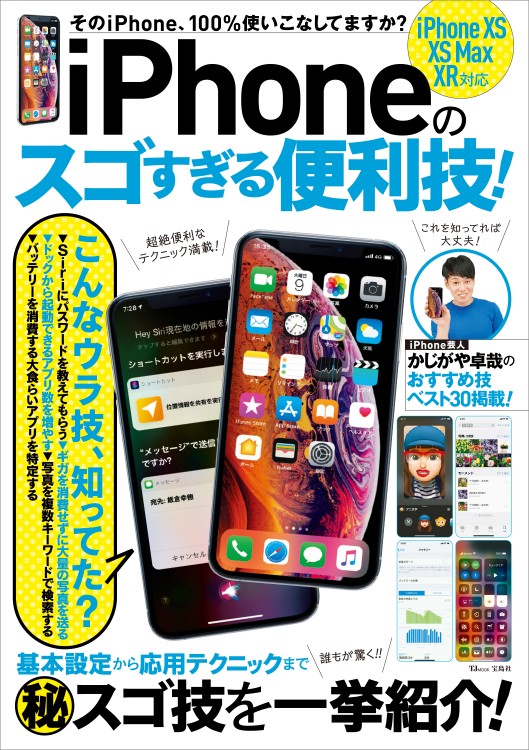 iPhoneのスゴすぎる便利技！