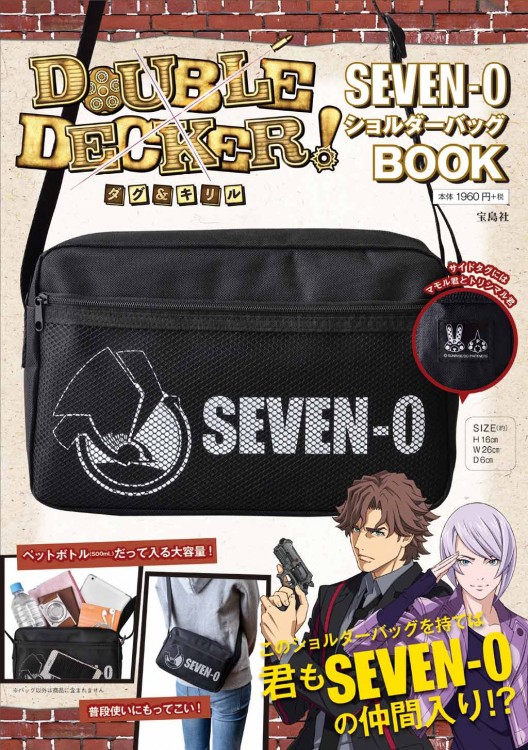 DOUBLE DECKER！ ダグ＆キリル SEVEN-OショルダーバッグBOOK
