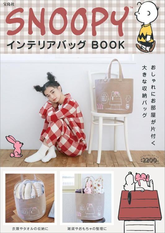 SNOOPY(TM) インテリアバッグ BOOK
