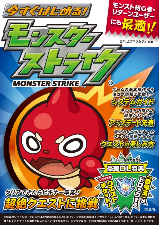 今すぐはじめる！ モンスターストライク(R)