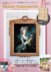 ヴェルサイユ宮殿監修！初のアイテム付きブック マリー・アントワネットSPECIAL BOOK