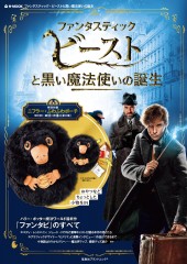 ファンタスティック・ビーストと黒い魔法使いの誕生