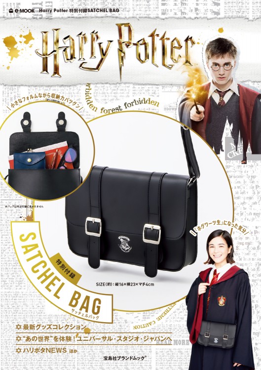 Harry Potter 特別付録SATCHEL BAG