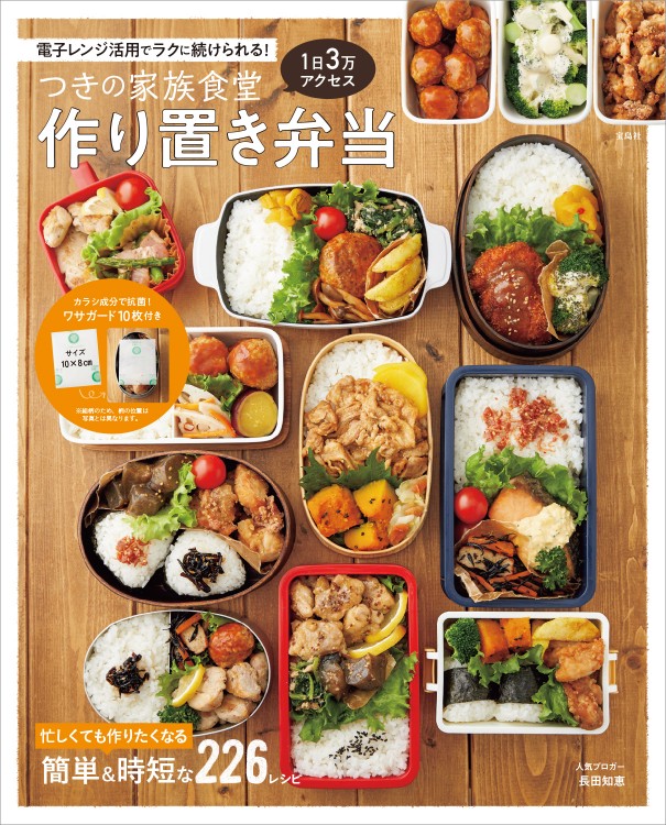 つきの家族食堂 作り置き弁当