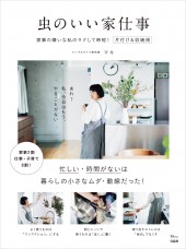 虫のいい家仕事