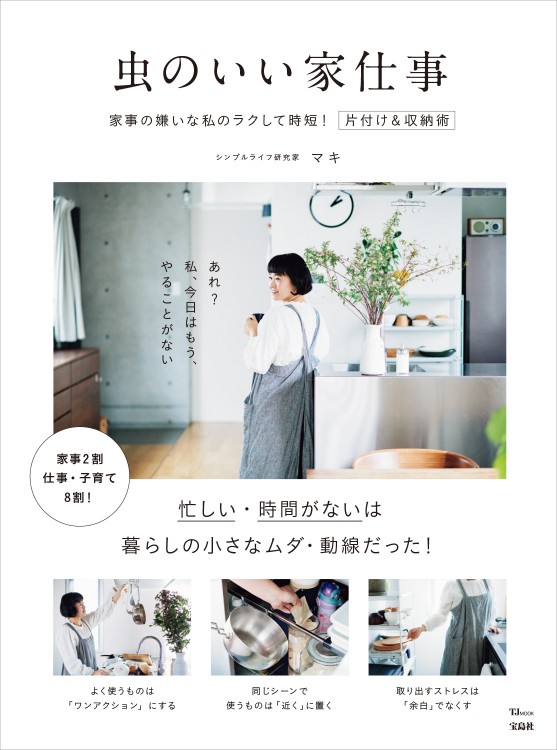 虫のいい家仕事