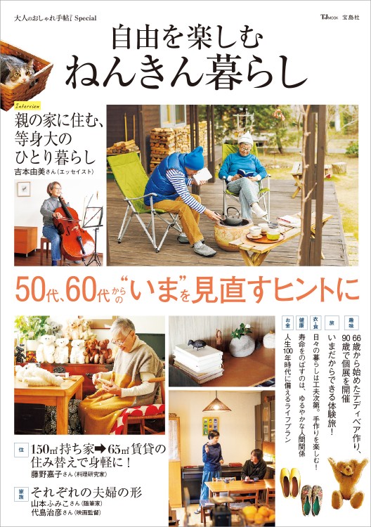 自由を楽しむ ねんきん暮らし