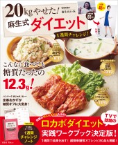 20kgやせた！ 麻生式ダイエット 1週間チャレンジ！