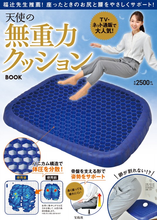 天使の無重力クッションBOOK