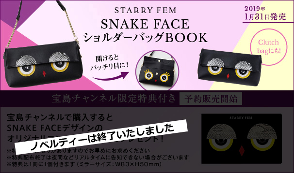STARRY FEM SNAKE FACEショルダーバッグBOOK