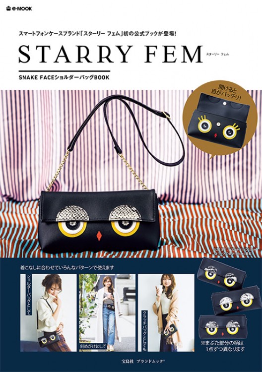 STARRY FEM SNAKE FACEショルダーバッグBOOK