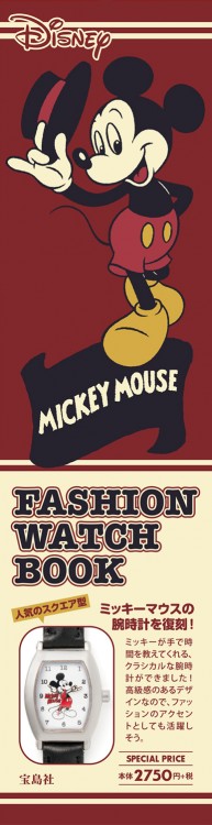 Disney MICKEY MOUSE FASHION WATCH BOOK