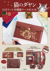 猫のダヤン　11ポケット多機能ケースBOOK