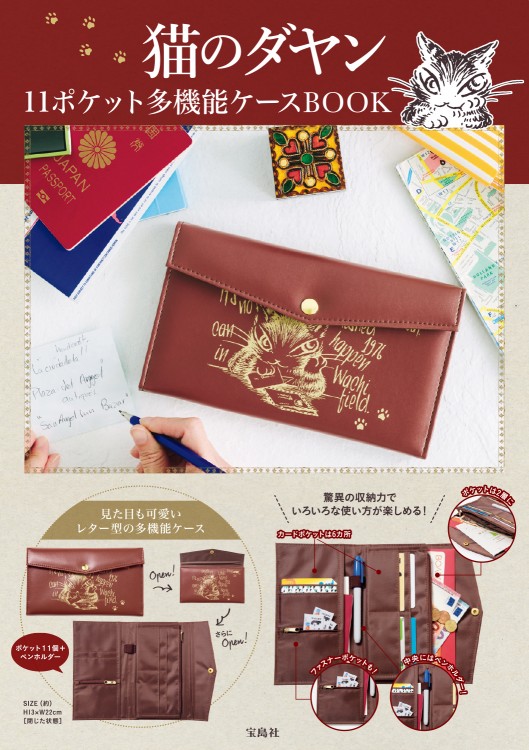 猫のダヤン　11ポケット多機能ケースBOOK
