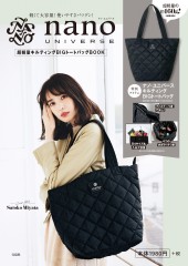 nano UNIVERSE　超軽量キルティング BIGトートバッグBOOK